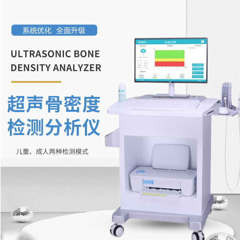 超声波骨密度检测仪骨密度分析仪骨质测量骨质疏松流失儿童成人