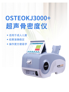 骨密度检测仪超声波骨密度仪脚根骨检测儿童成人双模式独立操作屏