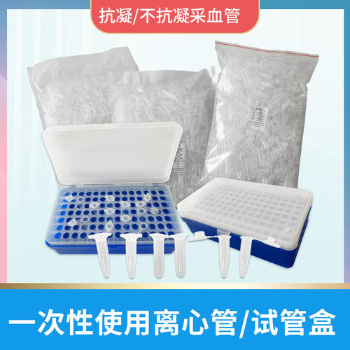 离心管/子弹头/采血管/抗凝管