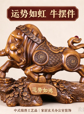 运势如虹牛摆件中式生肖牛工艺品