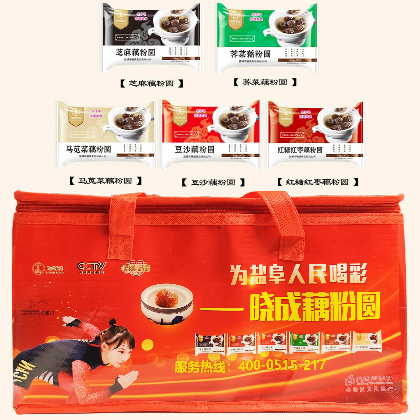 晓成藕粉圆大礼包300克*10袋礼盒5口味盐城特产芝麻荠菜藕粉汤圆