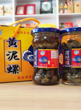 东台特产黄泥螺小礼盒250克*2瓶