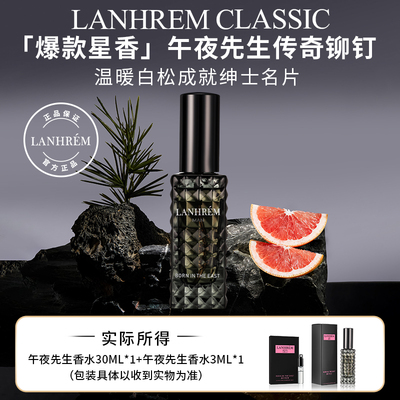 巴黎香榭丽酒香木质调男士香水