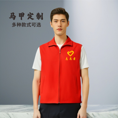 志愿者马甲定制logo广告衫印字