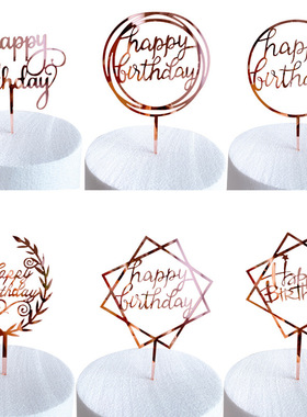 玫瑰金Happy Birthday生日蛋糕装饰插件亚克力烘焙插牌甜品台插卡