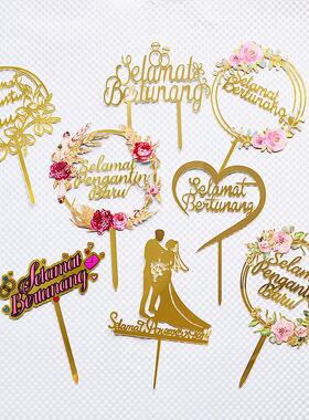 跨境马来语亚克力蛋糕插牌Selamat Pengantin Baru结婚派对装饰
