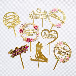 跨境马来语亚克力蛋糕插牌Selamat Pengantin Baru结婚派对装饰