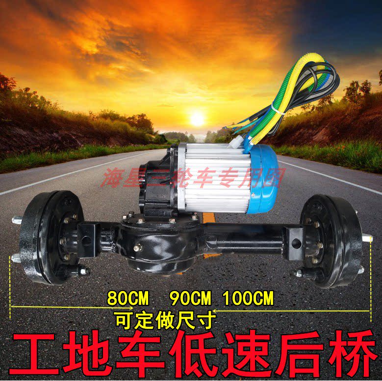 电动三轮车工地工程车低速直插式后桥电机48v1500w载重非链条后桥