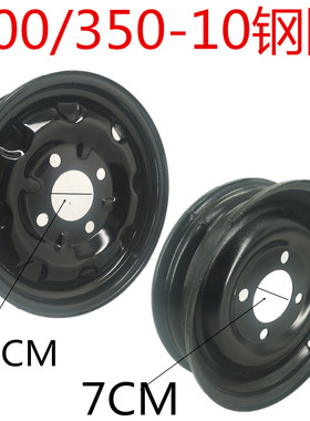 电动三轮车配件 后轮毂 300-10/350-10 轮毂/钢圈 中心孔距7CM