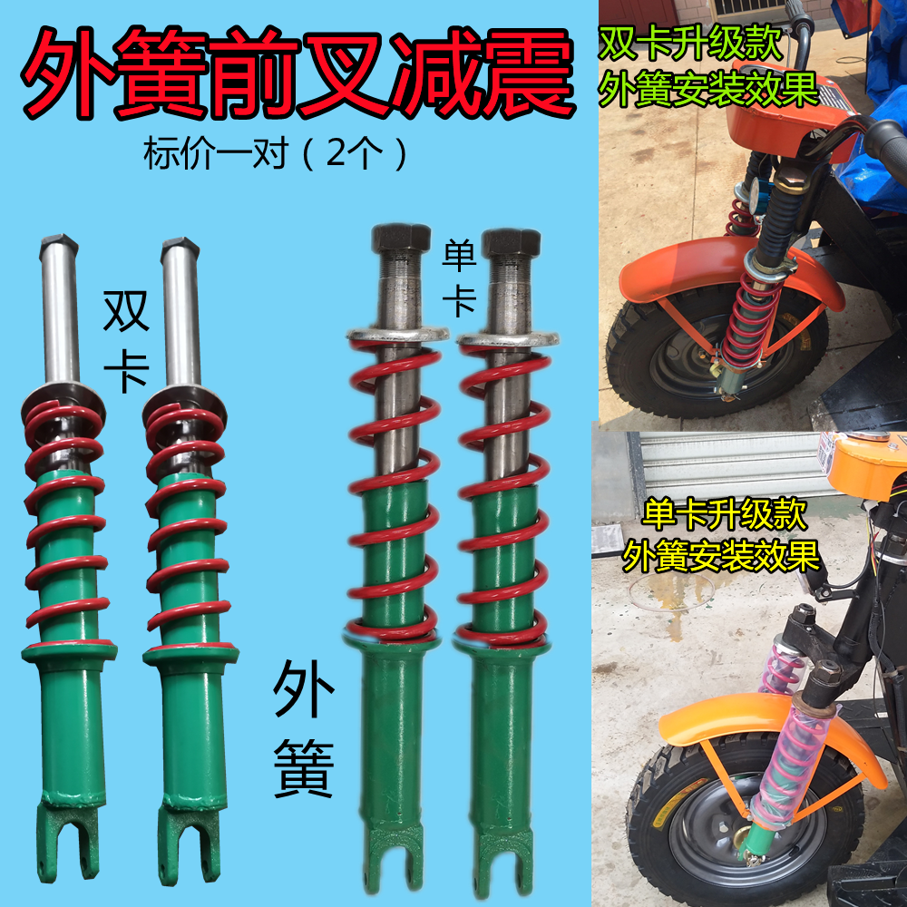 建筑工地电动三轮车工程车减震器单双卡前叉总成避震弹簧
