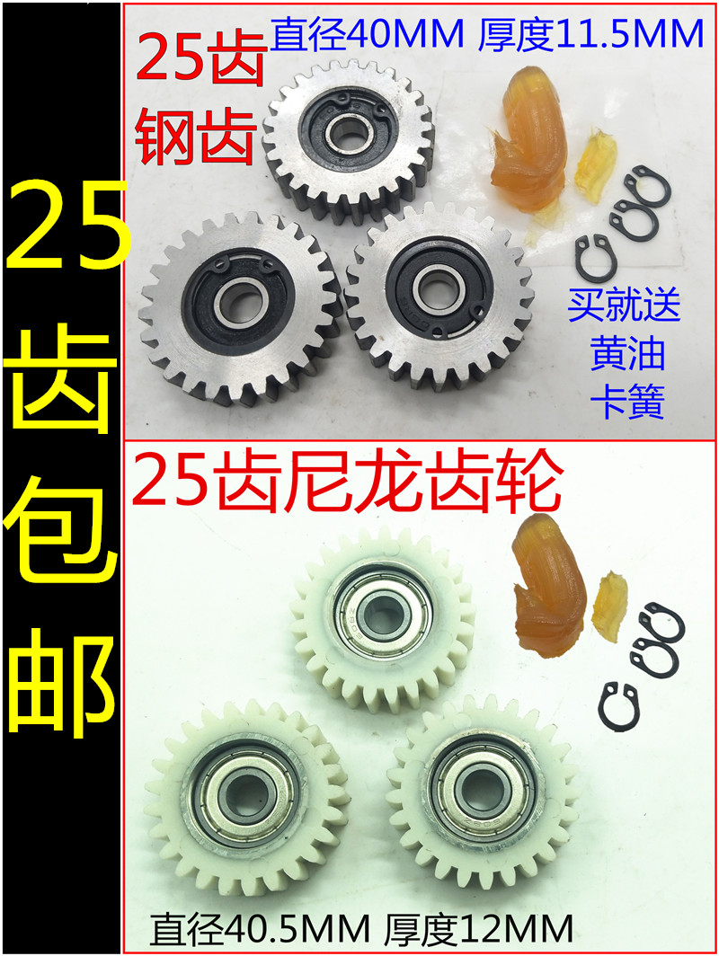 电动车/电动自行车电机齿轮25齿尼龙齿轮27齿钢齿轮23齿31齿28齿