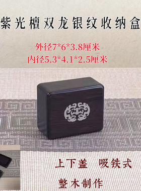 红木首饰盒中式文玩收藏