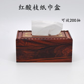 中式 纸巾盒 红木纸巾盒居家用实木纸巾盒红酸枝纸巾收纳盒抽拉式