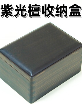 红木饰品盒文玩核雕玉石挂件珍藏木盒实木印章珠宝首饰古风储物盒