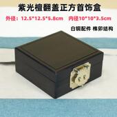 紫光檀红木首饰盒珠宝玉器翡翠中式 收藏项链饰品手表印章收纳盒