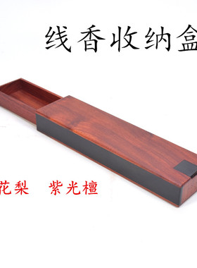 红木毛笔多功能首饰盒