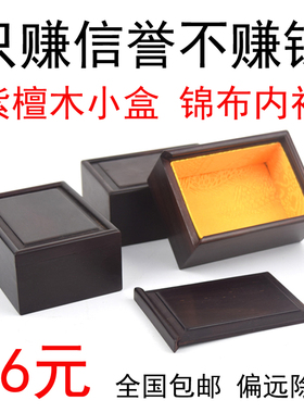 珠宝玉石戒指盒紫檀木