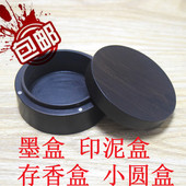 红木印泥盒黑檀印泥盒红木小圆盒盘香存香盒文房墨圆形收纳盒