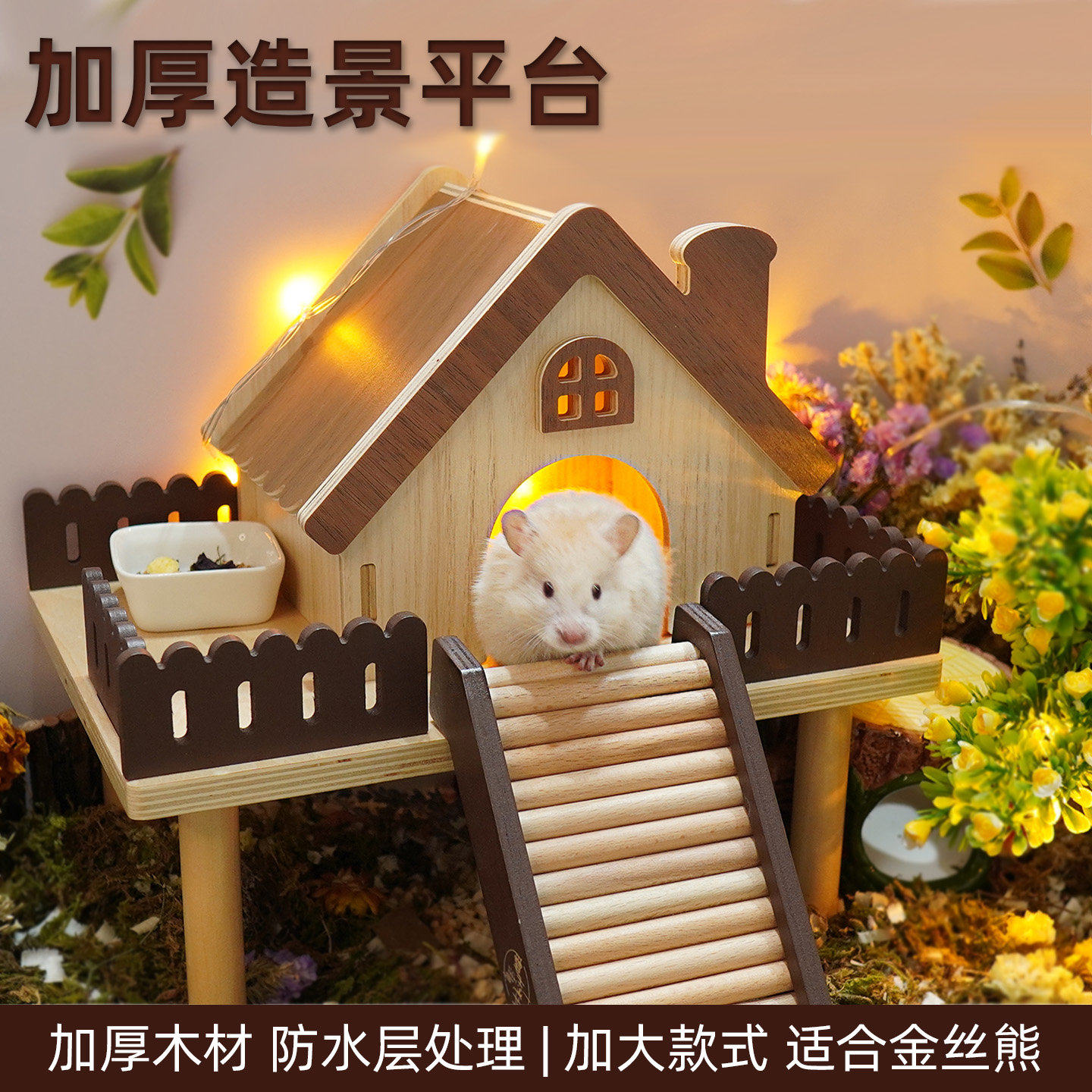 爱吉宠仓鼠笼二层造景平台加厚带梯子金丝熊躲避屋小房子木质装饰,宠物/宠物食品及用品,玩具/造景装饰,淘宝优惠券,粉丝福利购,淘宝优惠卷