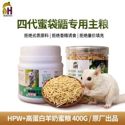 源头工厂直供蜜袋鼯专用HPW主粮
