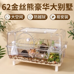 金丝熊亚克力超大透明别墅仓鼠笼