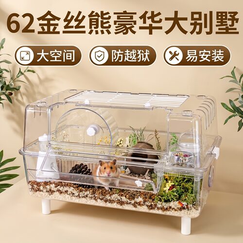 金丝熊亚克力超大透明别墅仓鼠笼