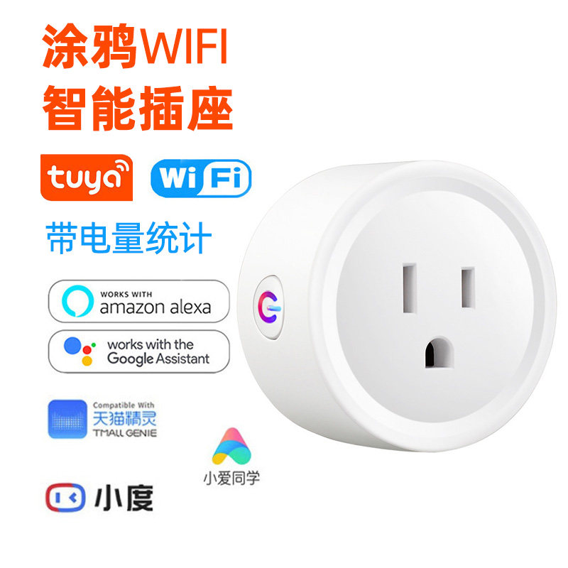美规wifi智能插座远程遥控