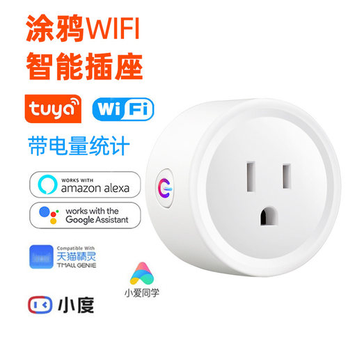 美规wifi智能插座远程遥控