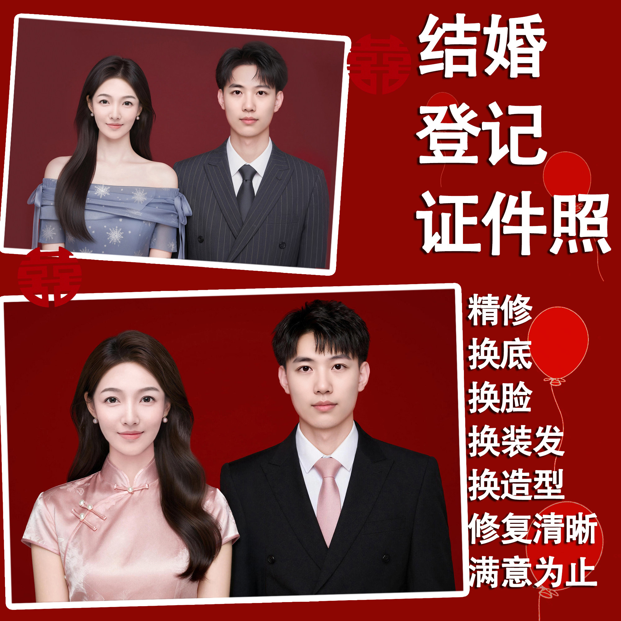 登记照领证结婚证件照PS精修照片P图换发型衣服底色专业抠图合成