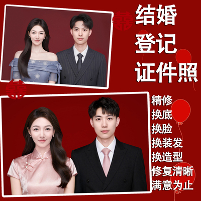 登记领证照人工PS精修换衣服发型