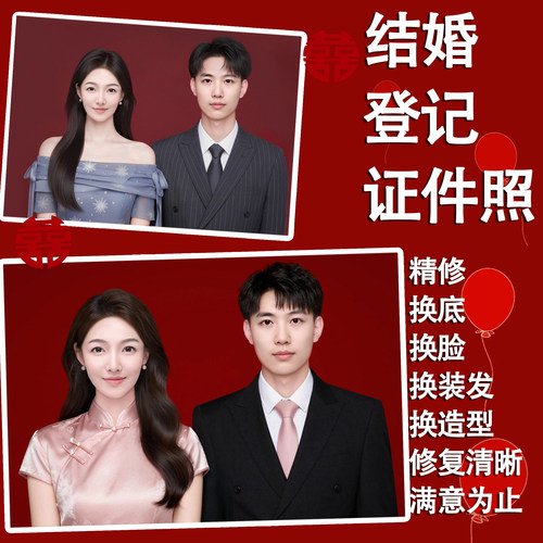 登记领证照人工PS精修换衣服发型