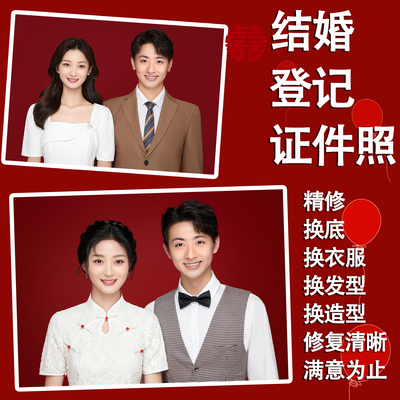 登记领证照人工PS精修换衣服发型
