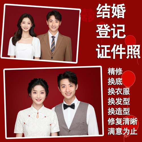 登记领证照人工PS精修换衣服发型
