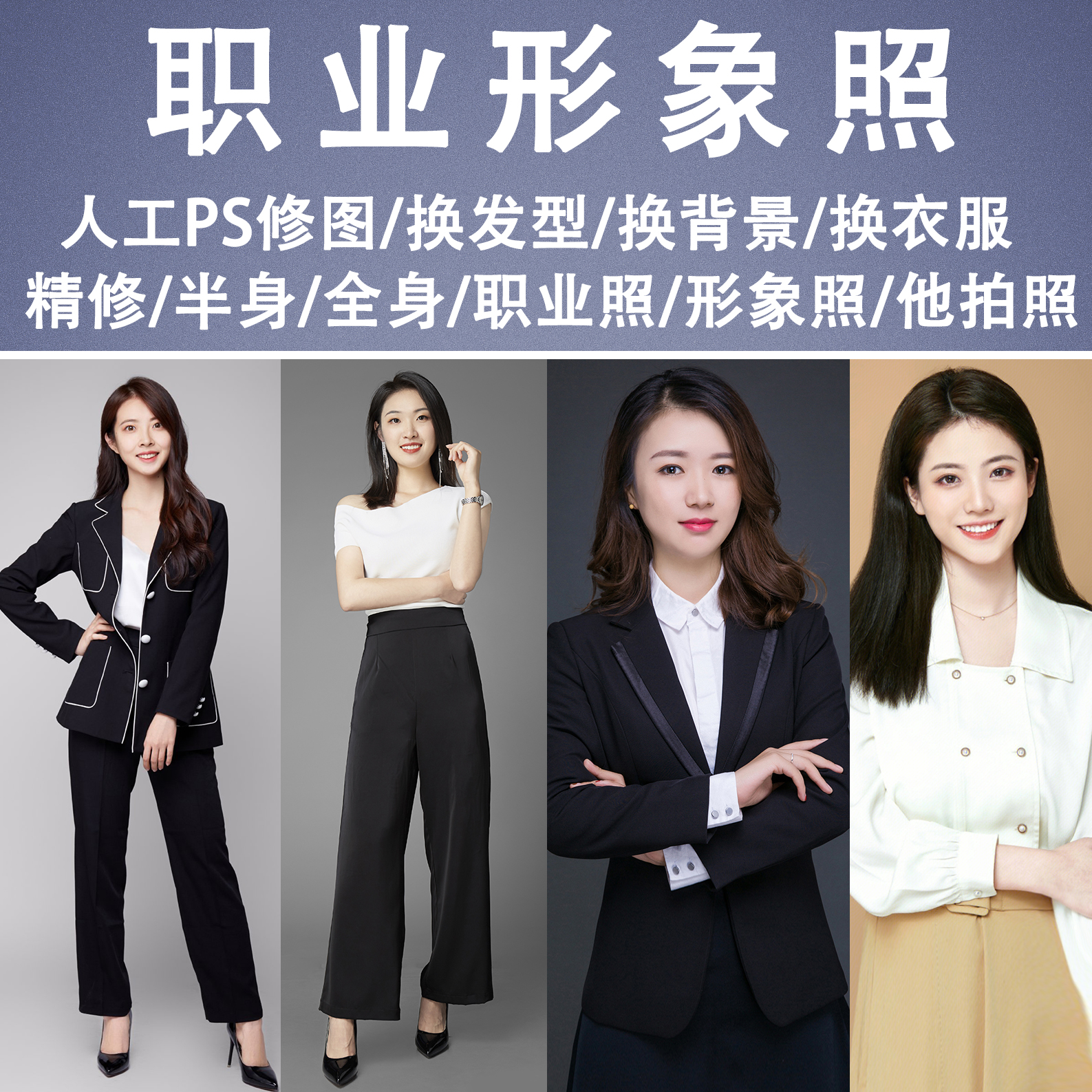 形象照p图商务职业照ps精修证件照西装合成修图全身半身