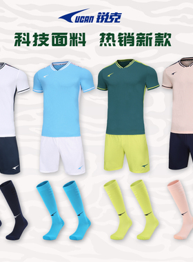 锐克足球服套装男短袖比赛球服组队服定制球衣官方旗舰店130059