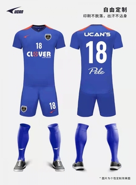 UCAN锐克足球球衣短袖比赛组队训练服定制足球服套装官方130055