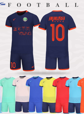 UCAN锐克足球服训练服青少年儿童组队比赛服套装定制球衣330050
