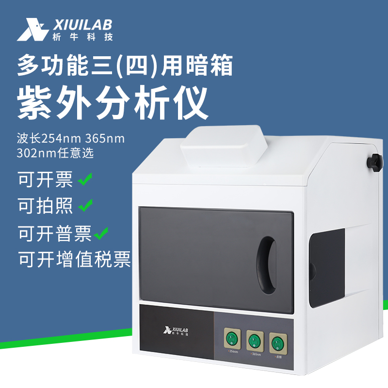 上海析牛 手提式暗箱三用紫外分析透射反射仪实验室检测仪萤光灯
