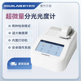析牛科技超微量分光光度计核酸蛋白质DNA浓度基因检测仪RNA测量仪