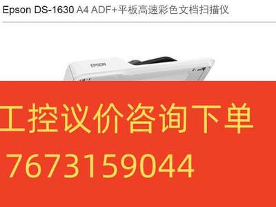 全新爱普生ds1630扫描仪 全新 Epson DS-163新友议价商品