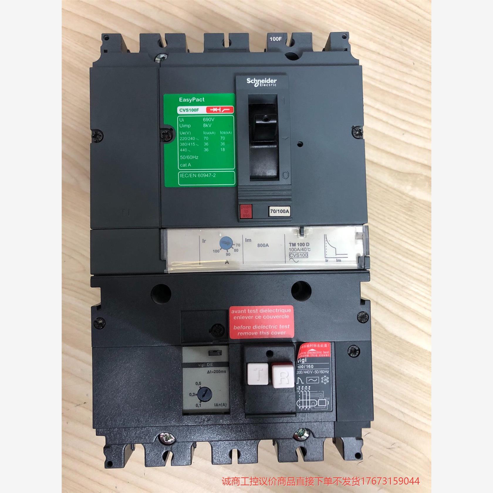 施耐德断路器  CVS100F  二手拆机，功能包好，成色诚商工控-议价