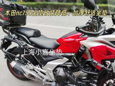 适用于本田NC750X降低坐垫nc750x改装增高加厚舒适软坐垫