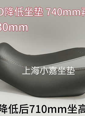 适用春风XO狒狒降低坐垫春风狒狒改装710MM低座垫