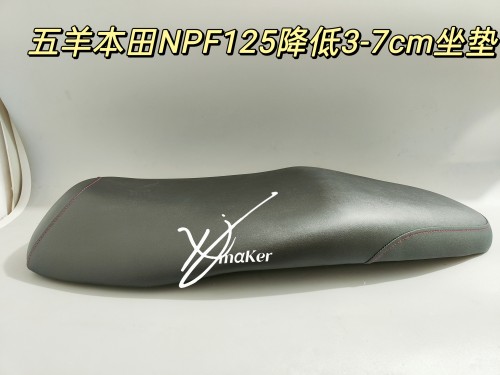 适用本田NPF125降低坐垫降低3-7cm削窄改薄加厚改软舒适坐垫