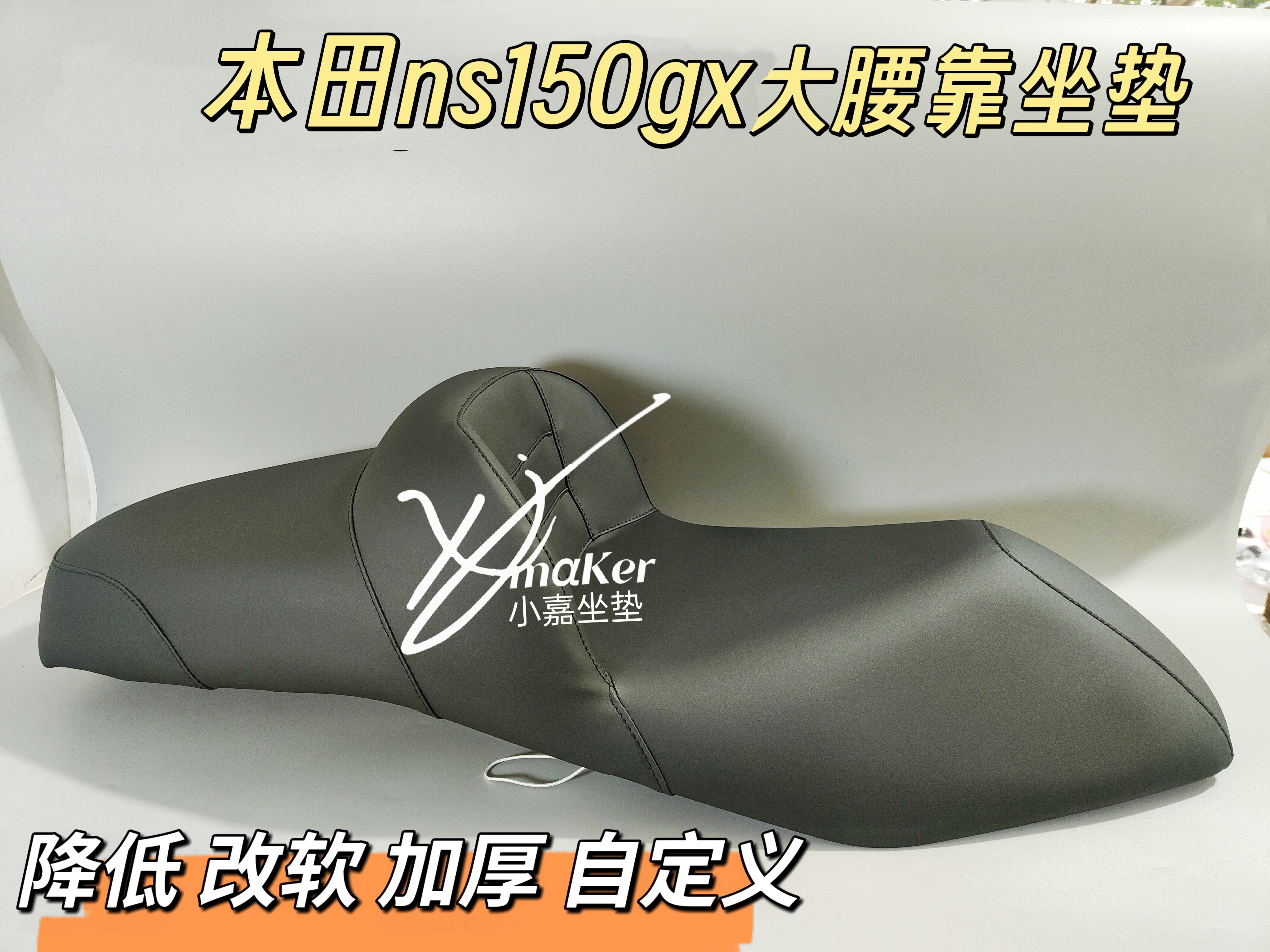 适用本田NS150GX坐垫ns150gx改装大腰靠坐垫根据身高调整坐姿高