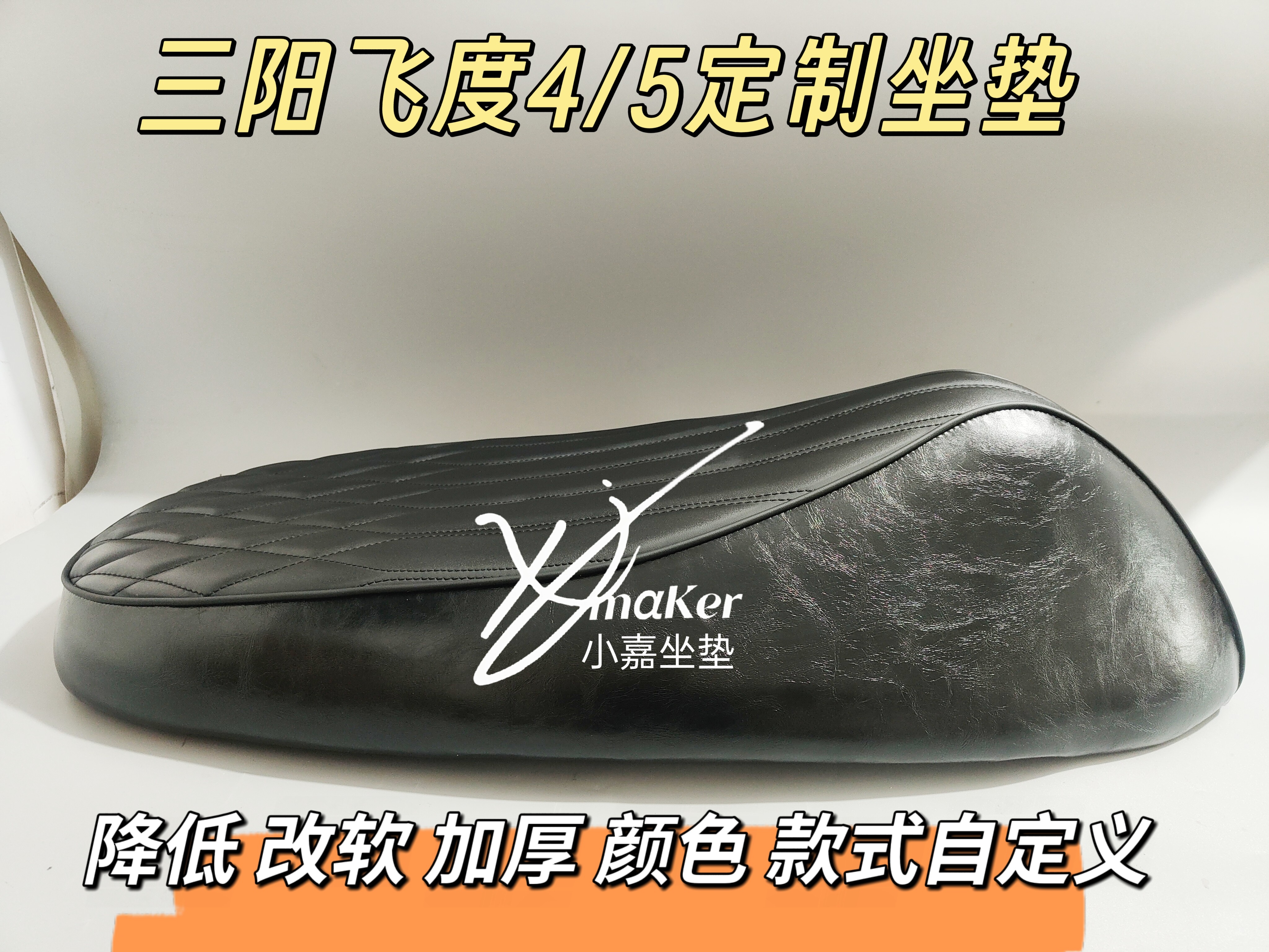 适用SYM三阳飞度4/飞度5/FIDDLE5坐垫改装配复古款降低加厚坐垫