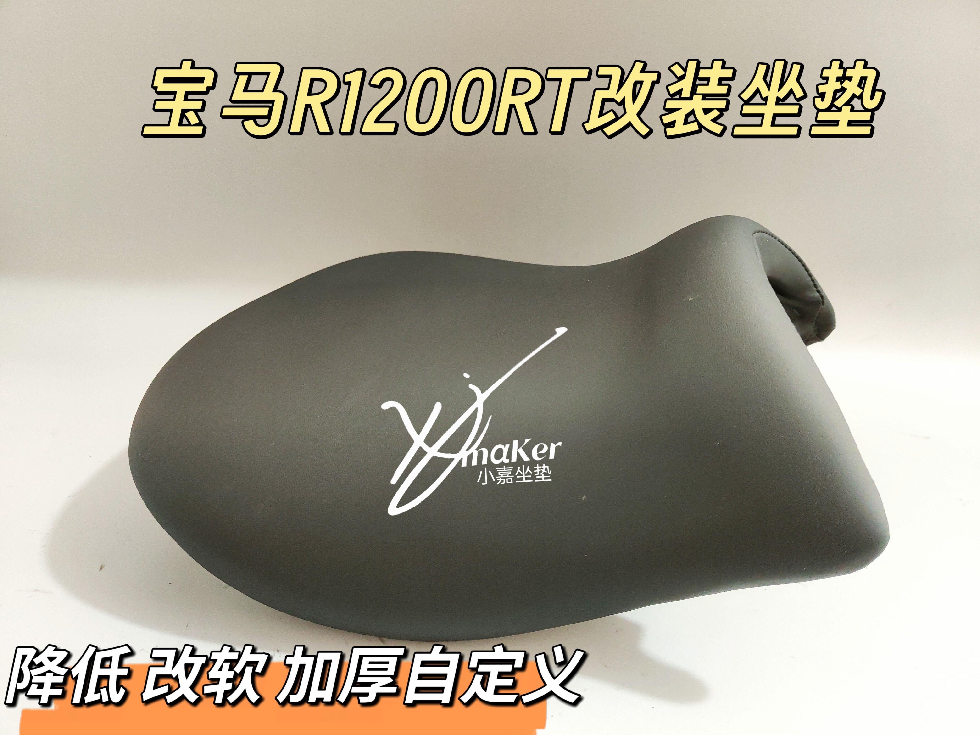 适用摩托车宝马R1200RT R1250RT 改装降低削窄加厚加高加软坐垫