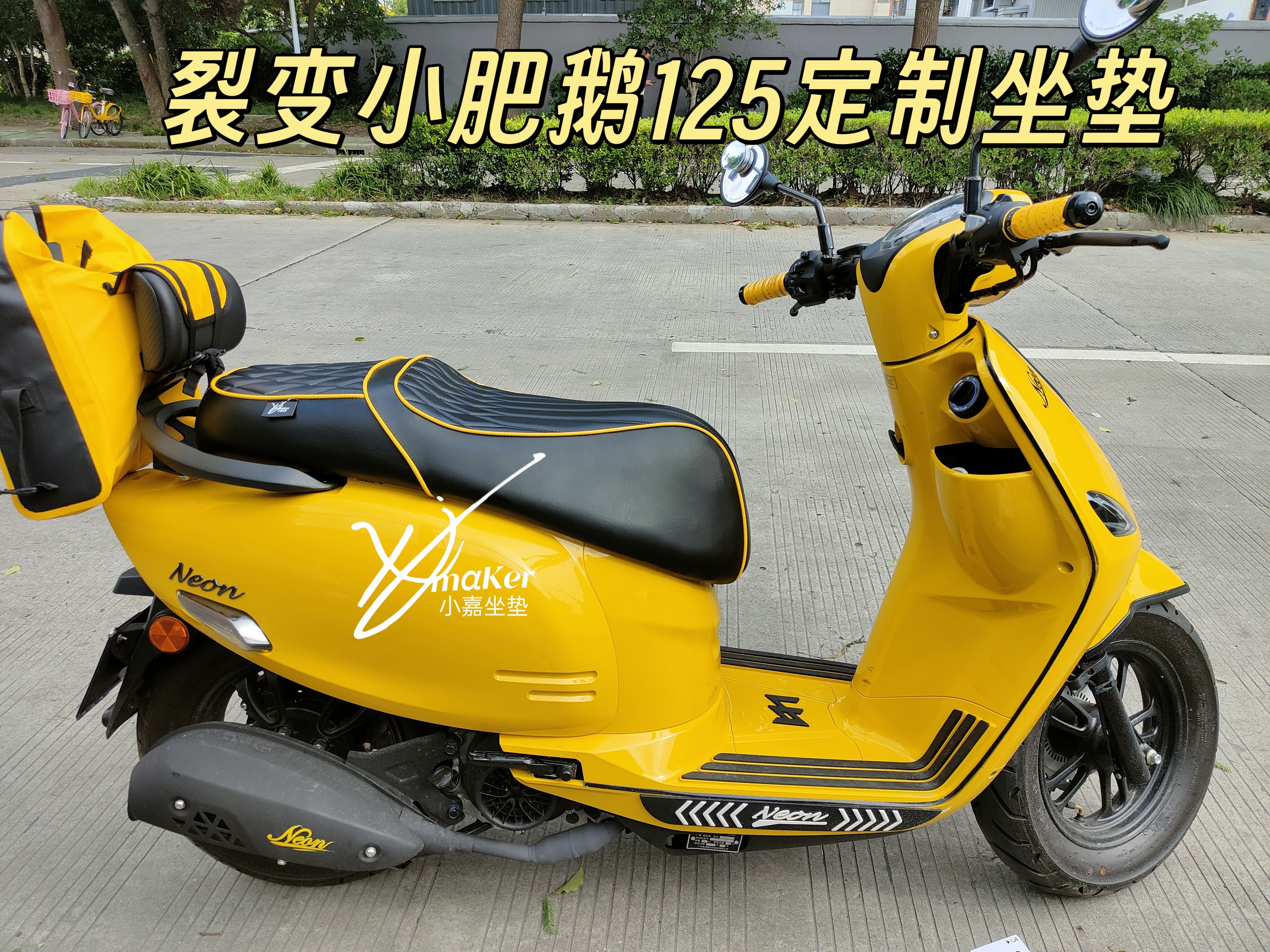 适用于猎变小肥鹅125坐垫改装纯手工加厚加高加软舒适坐垫