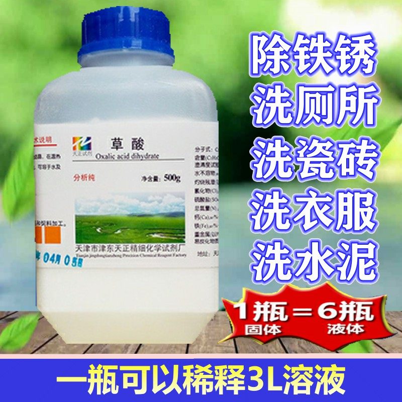 草酸粉洗石头洗衣服家用厕所黄尿垢强力清洗剂除锈去污工业稀盐酸