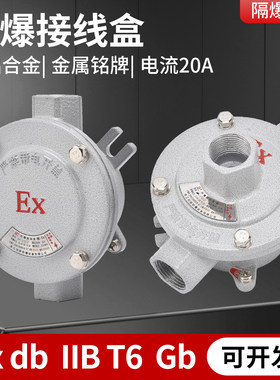 防爆接线盒穿线盒AH-G3/4铸铝